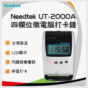 優利達 Needtek UT-2000A 微電腦打卡鐘【台灣製造 ‧ 保固二年-送10人卡架＋100張卡】