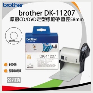 brother CD/DVD定型標籤帶 DK-11207 ( 白底黑字 直徑58mm )