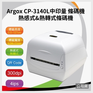 Argox CP-3140L 熱感式&熱轉式 列印機/條碼機/印表機
