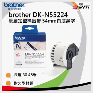 brother 原廠連續標籤帶DK-N55224