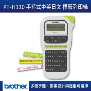 Brother標籤機 PT-H110 行動手持式(公司貨)