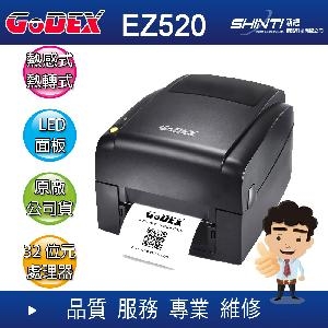 【新機上市】科誠GoDEX EZ520 熱感式網絡接口珠寶標簽吊牌快遞面單