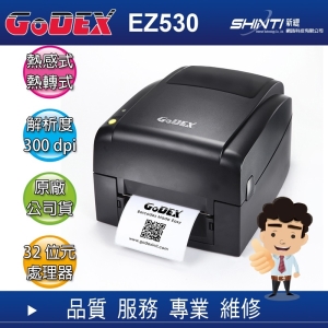 【新機上市】科誠GoDEX EZ530 熱感式 / 熱轉式兩用條碼列印機