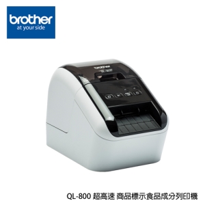 Brother QL-800 商品標示物流管理食品成分高速列印機