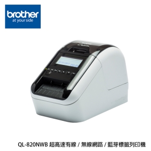 Brother QL-820NWB 商品標示物流管理食品成分旗艦列印機