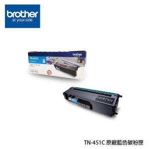 Brother TN-451C 原廠藍色碳粉匣 適用機型 HL-L8360CDW / MFC-L8900CDW