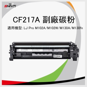 惠普 CF217A 黑色環保碳粉匣 適用機型 M102A/M102W/M130A/M130fn
