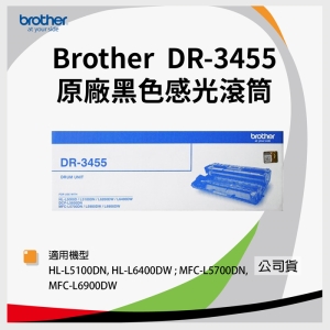 Brother DR-3455 原廠黑色感光滾筒