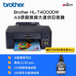 【含稅含運-A方案】Brother HL-T4000DW A3原廠無線大連供印表機