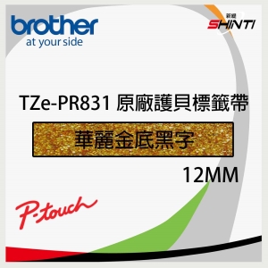brother 原廠 TZ TZe-PR831 護貝標籤帶 (12mm 華麗金底白字)