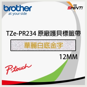 brother 原廠 TZ TZe-PR234 護貝標籤帶 (12mm 華麗白底白字)