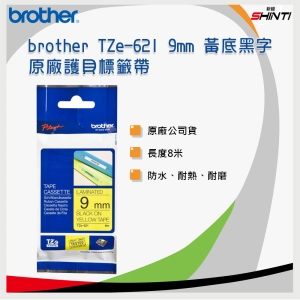 Brother 9mm 護貝標籤帶系列 TZ-621黃底黑字(1入)