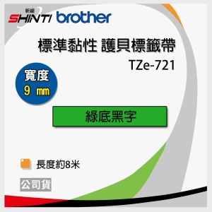Brother 9mm 護貝標籤帶系列 TZ-721綠底黑字