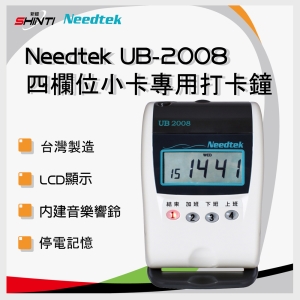 【單機促銷】Needtek UB 2008 小卡專用微電腦打卡鐘