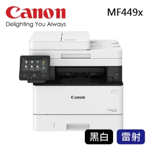 【含稅】Canon imageCLASS MF449x黑白雷射多功能事務機