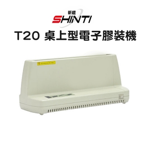 【含稅】SHINTI T20 桌上型電子膠裝機 T40 T80 50TW