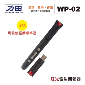力田 WP-02 專業型無線簡報器 簡報筆 ( 翻頁器 ) 報告 演講 教學用 另有WP-02A