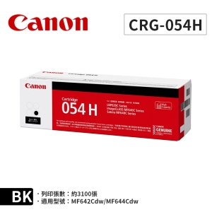 CANON 佳能 CRG-054H BK  原廠黑色高容量碳粉匣 MF642cd/644cdw