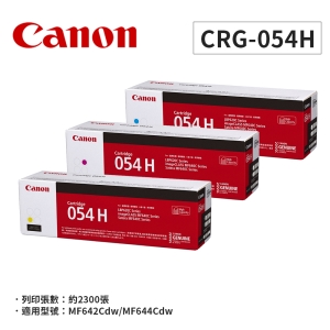 CANON 佳能 CRG-054H C/M/Y  原廠高容量碳粉匣 MF642cd/644cdw