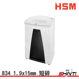 【含稅免運】HSM B34 德製全碎狀碎紙機(1.9*15mm) 另4.5*30mm B32