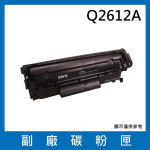 Q2612A副廠碳粉匣 【適用機型HP LaserJet 1010 / 1012 / 1015 / 1018 】