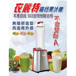 衣麗特-隨行果汁機雙杯組 ELT-139