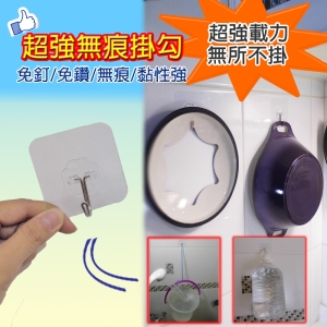 【易麗特】強力持久免釘無痕掛勾(20入/組)