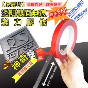 【易麗特】透明雙面無痕強力膠條(12入/組)