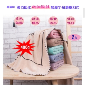 【易麗特】強力吸水超細纖維加厚字母邊框浴巾(1入)