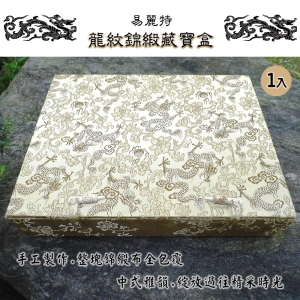 【易麗特】龍紋錦緞藏寶盒(1入)