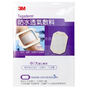 【醫康生活家】3M 防水敷料-1626 (每片10cmx12cm )(3片入)
