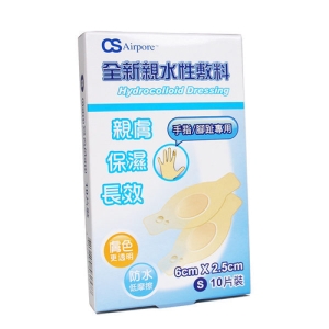 【醫康生活家】全新親水性敷料(人工皮) S 6cmx2.5cm( 手指/腳趾專用) 10片/盒