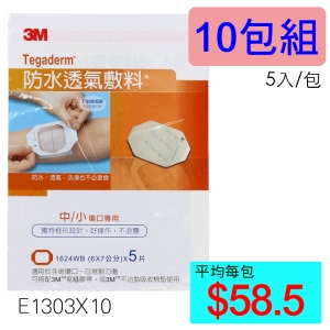 【醫康生活家】3M防水敷料1624WB (6X7公分) 5片裝 ►►10包組