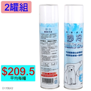 【醫康生活家】妙冷-噴霧式冰敷 ►►2罐組