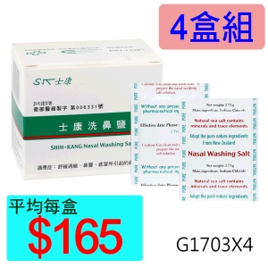 【醫康生活家】士康洗鼻鹽 2.73g/24包/盒 ►►4盒組