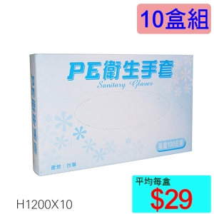 【醫康生活家】PE 衛生手套 100支裝 (手扒雞專用) ►►10盒組