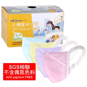 【醫康生活家】永猷 立體醫用兒童口罩50入/盒 ►天空藍/小黃花/丁香紫/櫻花粉 現貨供應 醫療口罩