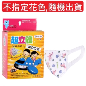 【醫康生活家】北極熊3D加厚幼兒印花口罩50入 S (約0-2歲幼童適用)
