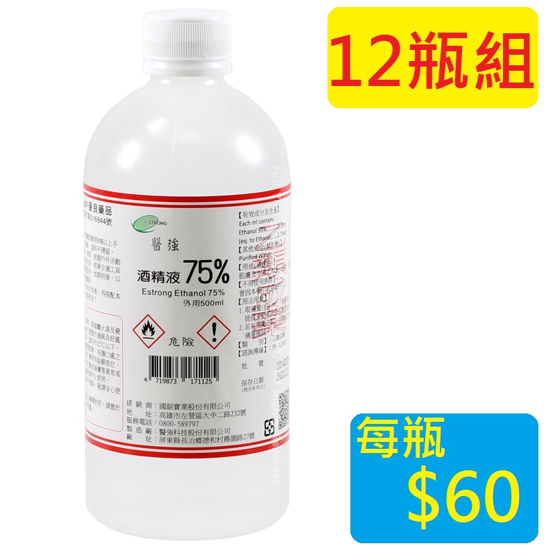 【醫康生活家】醫強 75%潔用酒精 500ml (無噴頭) ►►12瓶組(乙類成藥 藥用酒精 現貨供應)