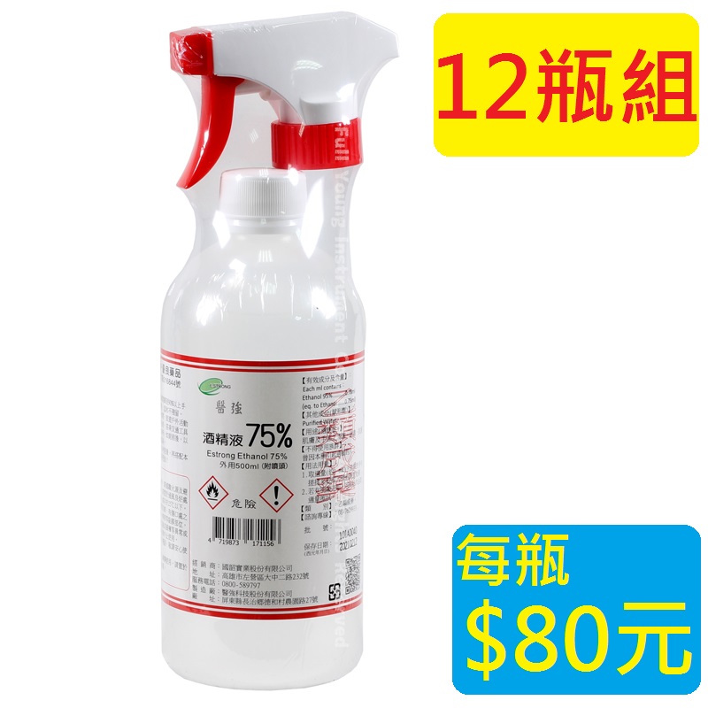 【醫康生活家】醫強 75%潔用酒精 500ml (附噴頭) ►►12瓶組(乙類成藥 藥用酒精 現貨供應)