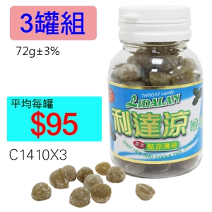 【醫康生活家】利達涼喉糖 (酷涼薄荷)/罐►3罐組
