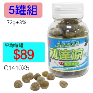【醫康生活家】利達涼喉糖 (酷涼薄荷)/罐►5罐組
