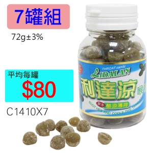 【醫康生活家】利達涼喉糖 (酷涼薄荷)/罐►7罐組