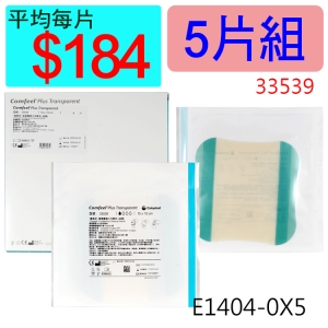 【醫康生活家】康惠爾透明敷料33539(人工皮)15X15CM(薄) ►►5片組