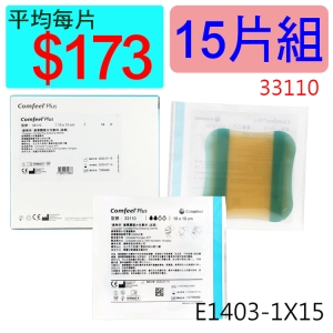 【醫康生活家】康惠爾透明敷料33110(人工皮)10x10CM(厚)►►15片組