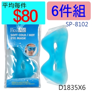 【醫康生活家】菲德冷熱用敷墊-眼罩SP-8102►6件組