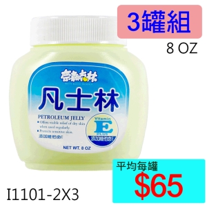 【醫康生活家】奈森克林凡士林 8 OZ ►►3罐組