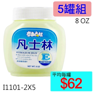 【醫康生活家】奈森克林凡士林 8 OZ ►►5罐組