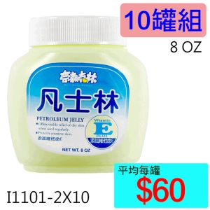 【醫康生活家】奈森克林凡士林 8 OZ ►►10罐組