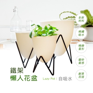 【Bosswell 博士韋爾】自動吸水 多尺寸  蛋形鐵架 懶人花盆 (三入一組)